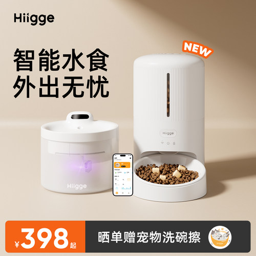 Hiigge宠物喂食器饮水机水食套餐