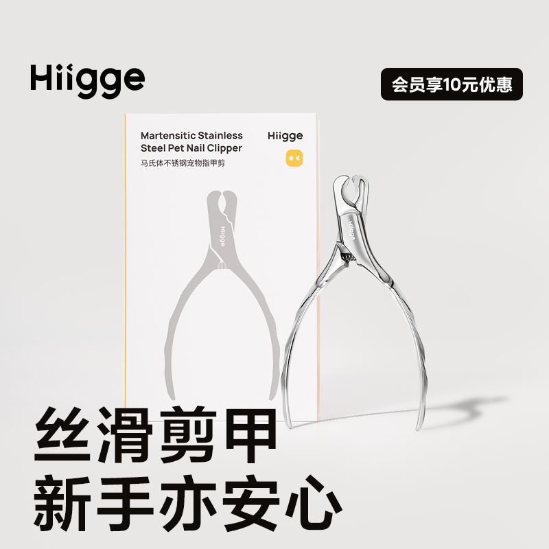 Hiigge猫咪狗狗专用不锈钢指甲剪
