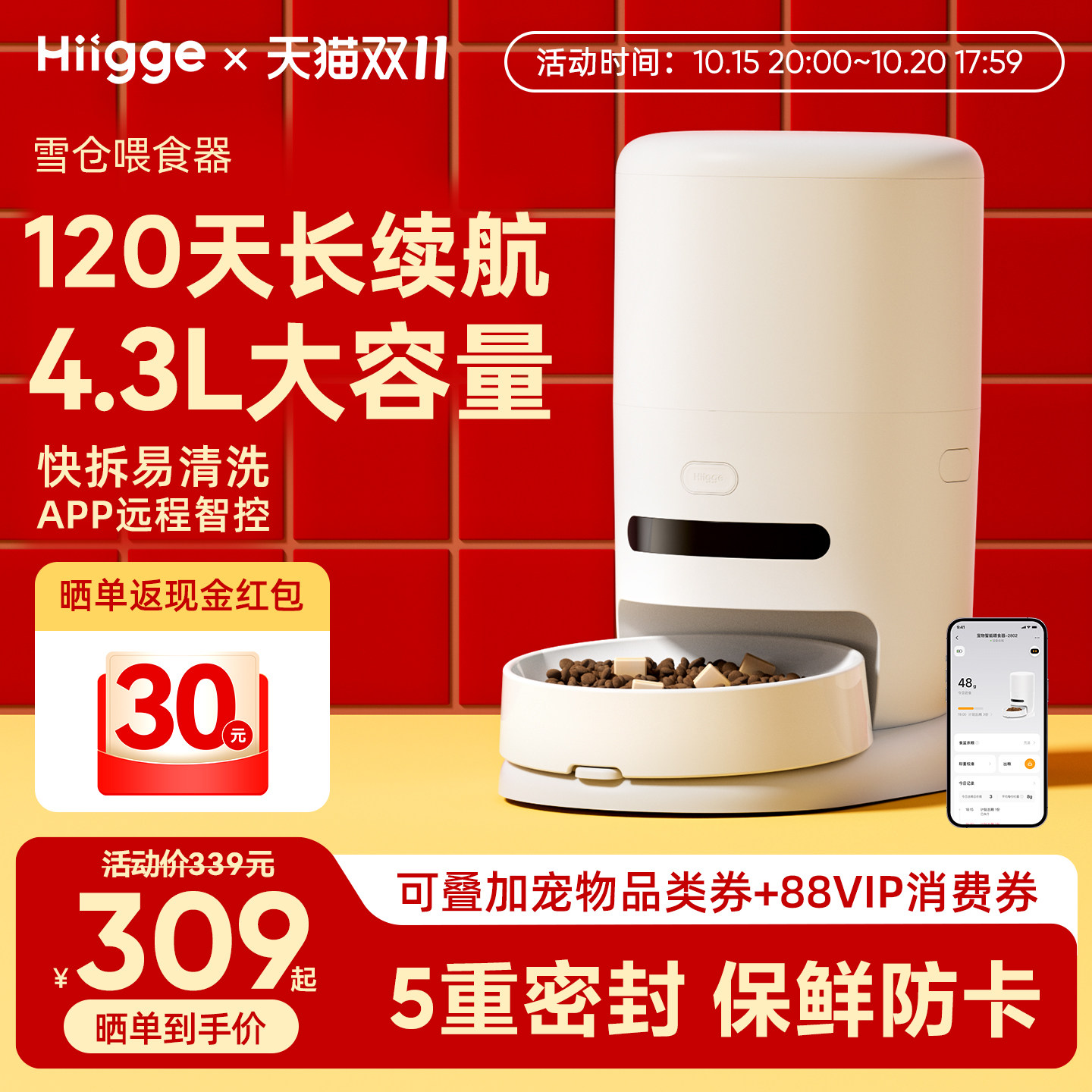 Hiigge嗨吉雪仓智能喂食器