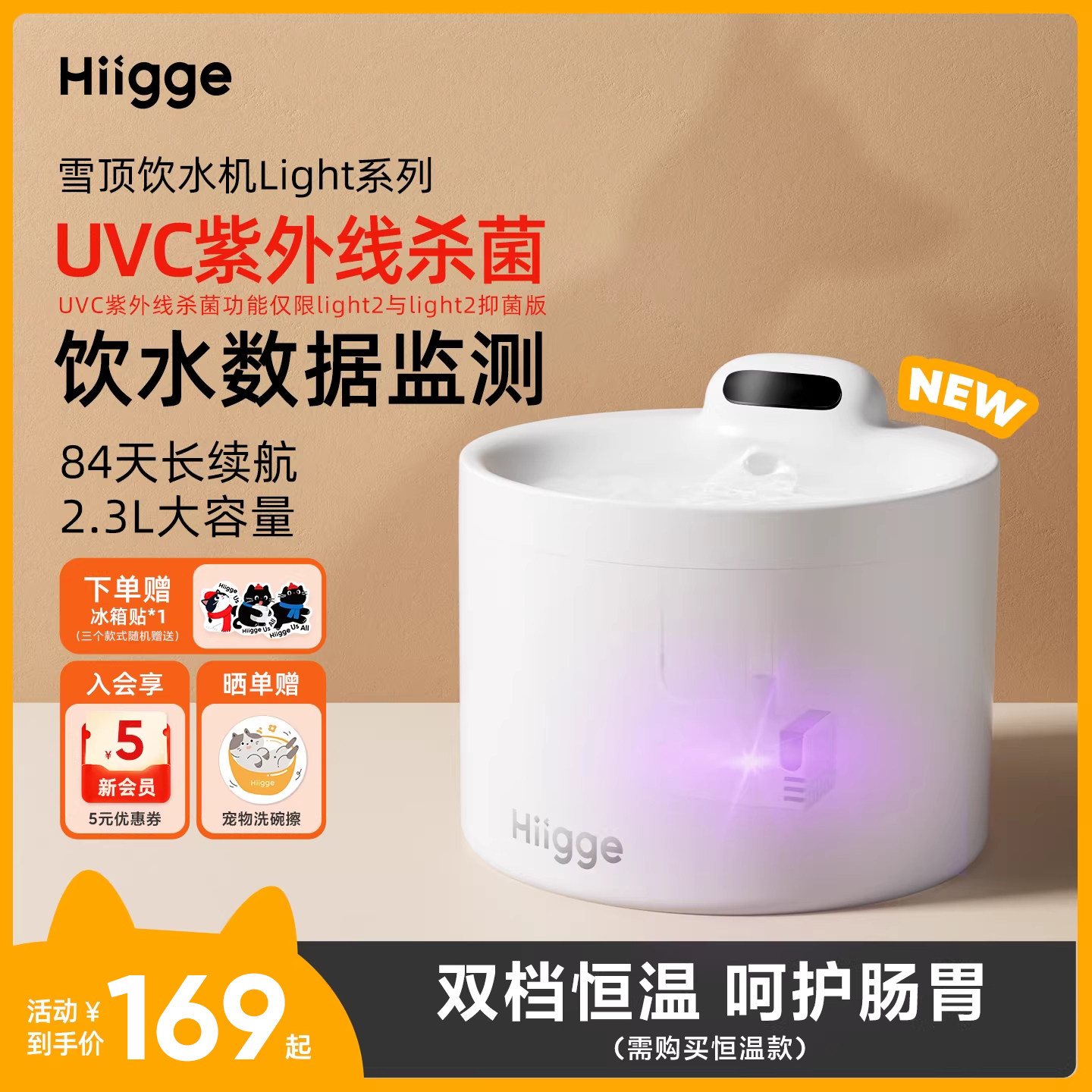 Hiigge嗨吉宠物恒温饮水机Light系列猫咪喝水器UVC紫外线杀菌无线