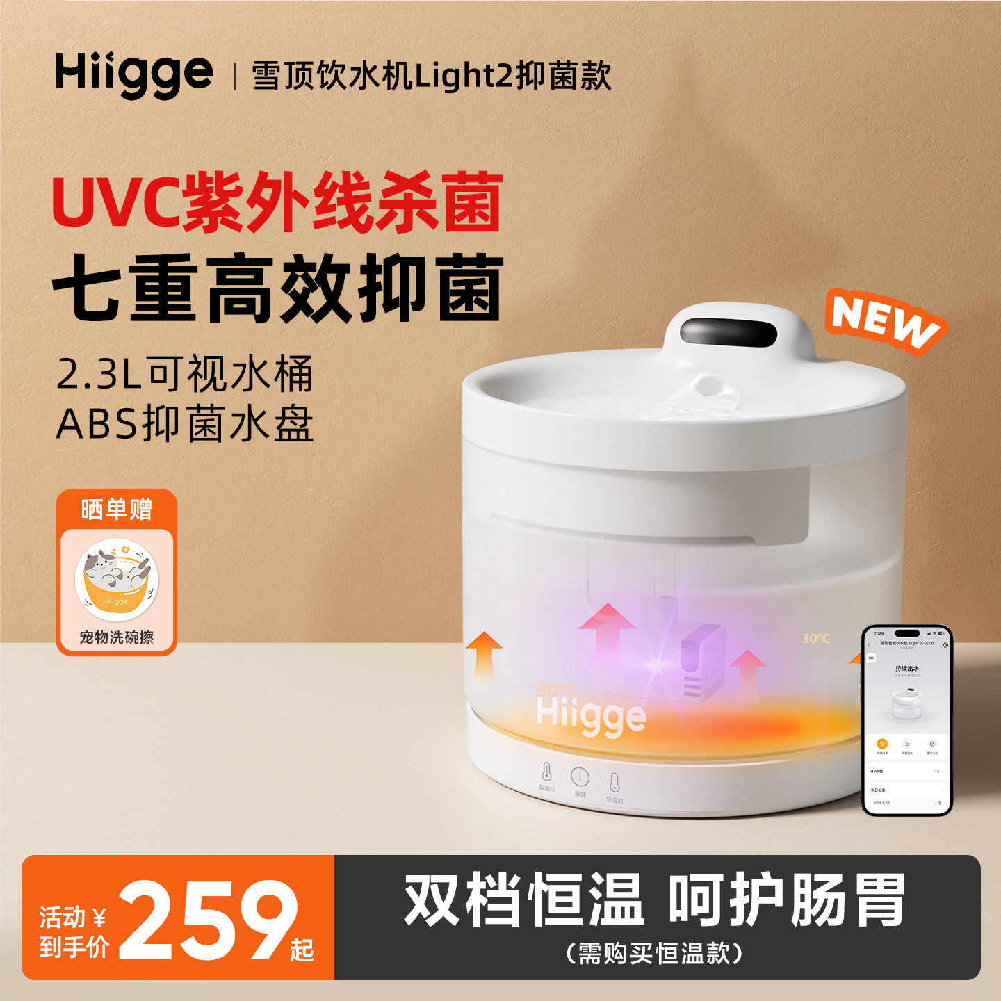 UVC紫外线无线宠物饮水机Hiigge