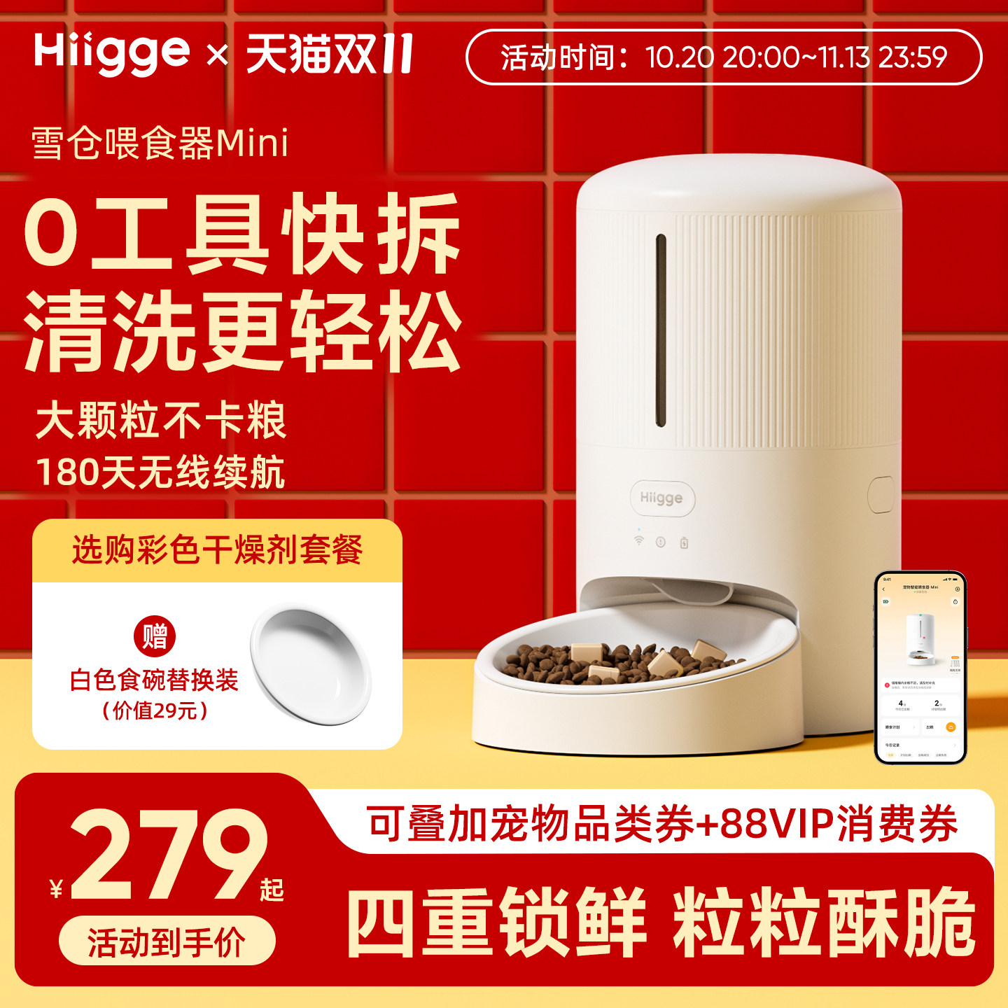 Hiigge嗨吉雪仓喂食器Mini猫咪无线定时智能宠物猫粮狗粮远程控制