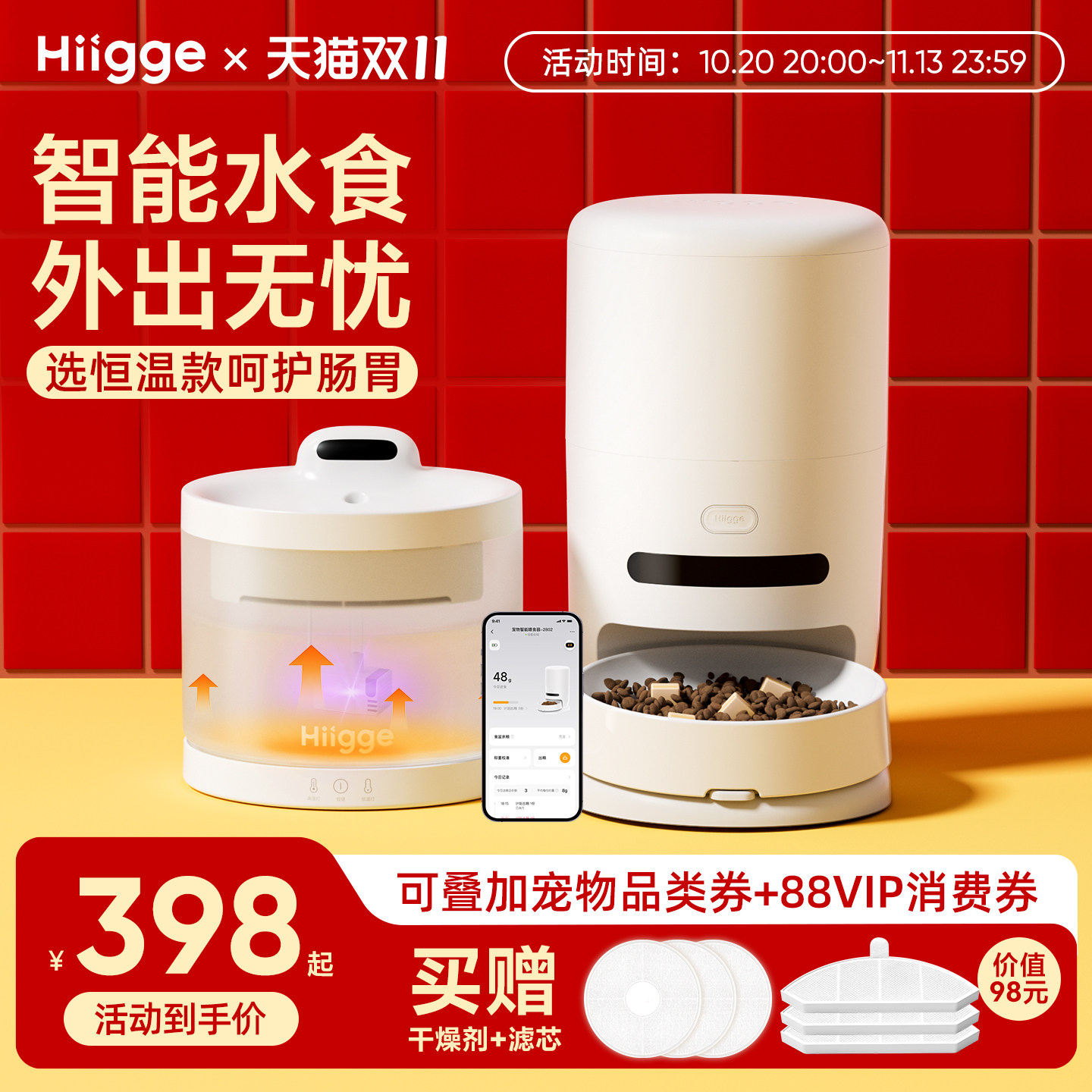 Hiigge宠物喂食器饮水机水食套餐