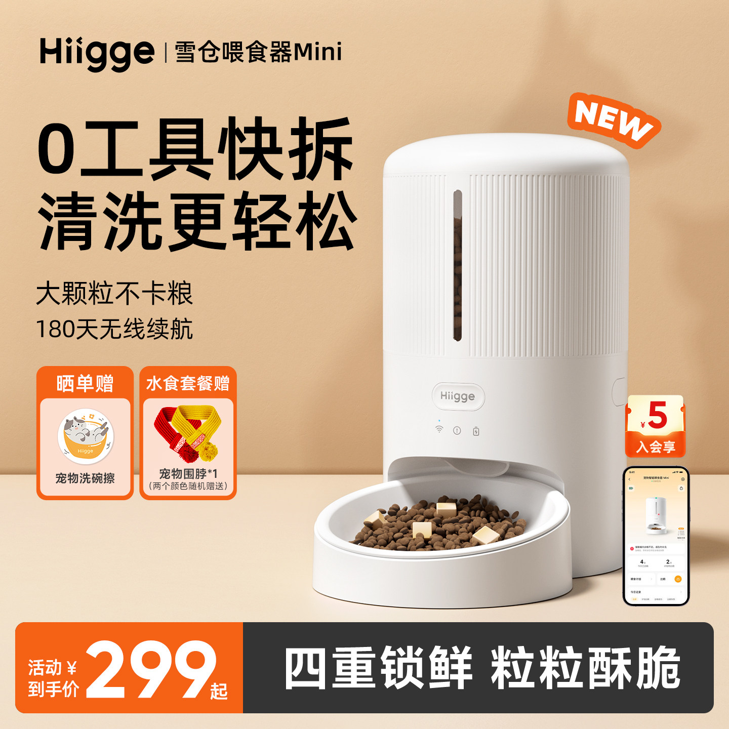Hiigge嗨吉雪仓喂食器Mini猫咪无线定时智能宠物猫粮狗粮远程控制