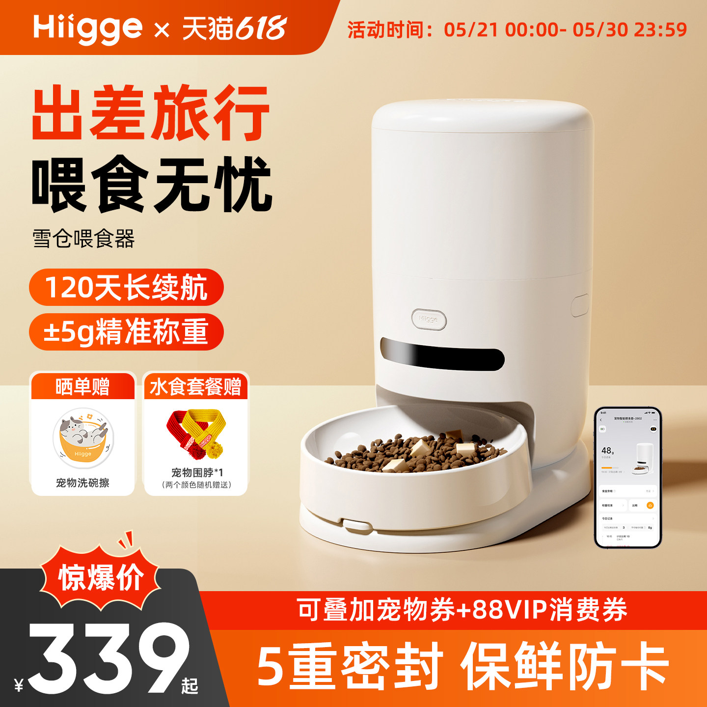 Hiigge嗨吉雪仓宠物智能喂食器无线远程定时称重防潮不卡粮猫狗