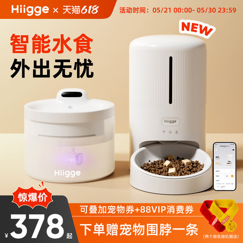 Hiigge宠物喂食器饮水机水食套餐