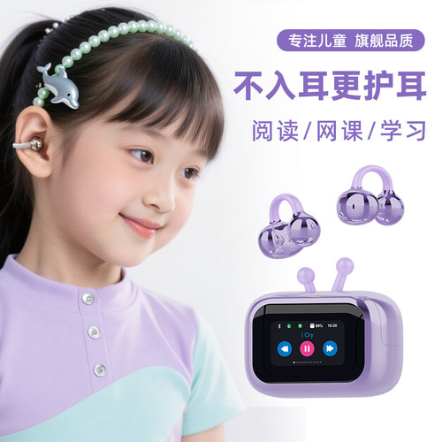 骨时儿童夹耳式耳机带显示电量