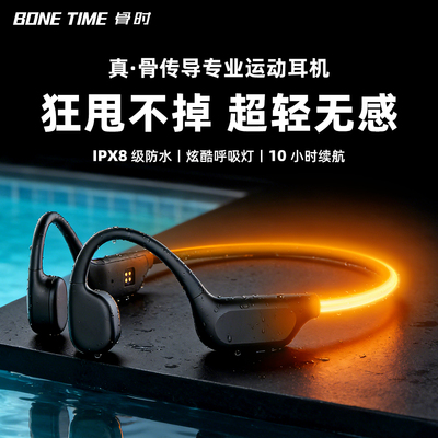 骨时X500骨传导运动游泳蓝牙耳机