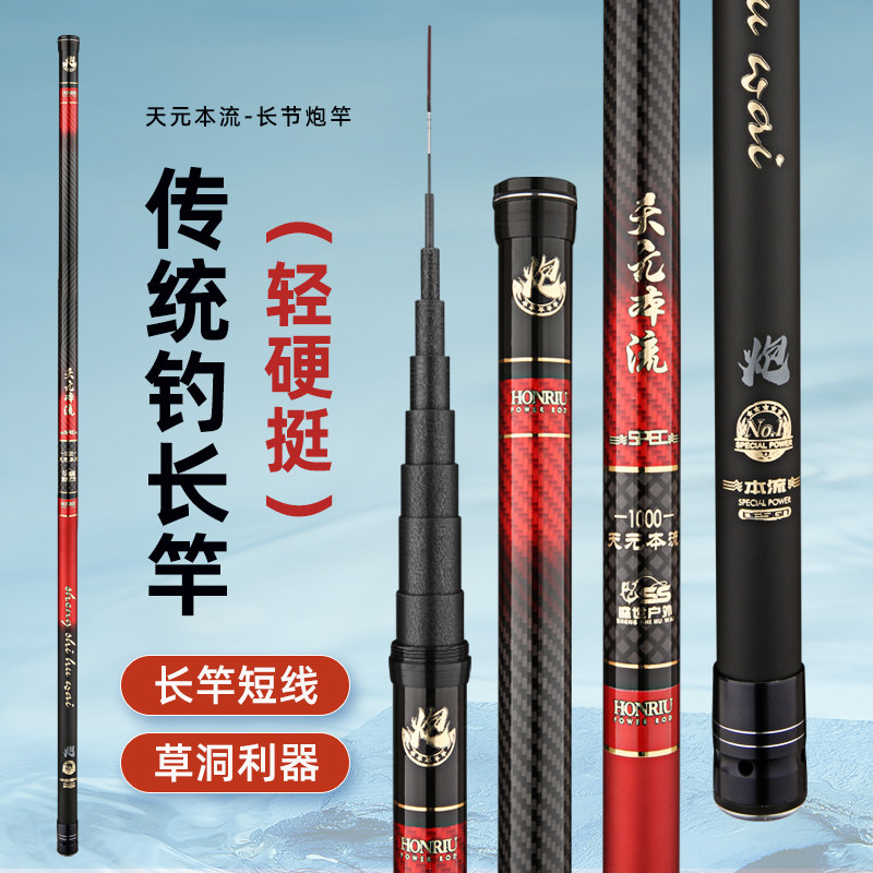 天元本流炮杆传统钓长杆图片
