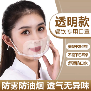 透明口罩塑料食品卫生防雾口水飞沫唾沫厨房餐厅厨师口罩餐饮专用