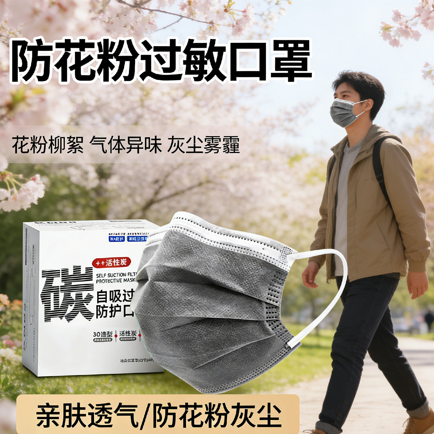 防花粉过敏口罩过滤粉尘含熔喷布防护儿童成人防飞沫口罩清爽透气