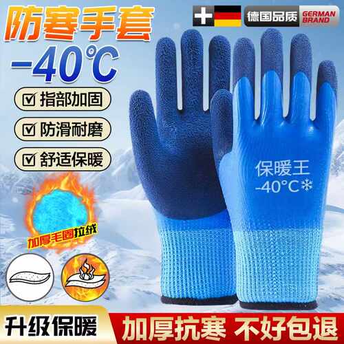 冻库专用零下40度防寒手套冬季