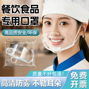 餐饮食品专用透明口罩干净卫生防雾防口水飞沫唾沫厨房餐厅夜市