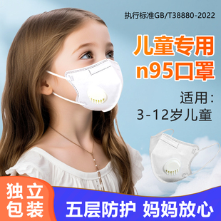 儿童n95级防护口罩一次性10到15岁带呼吸阀正品透气不勒耳朵上学