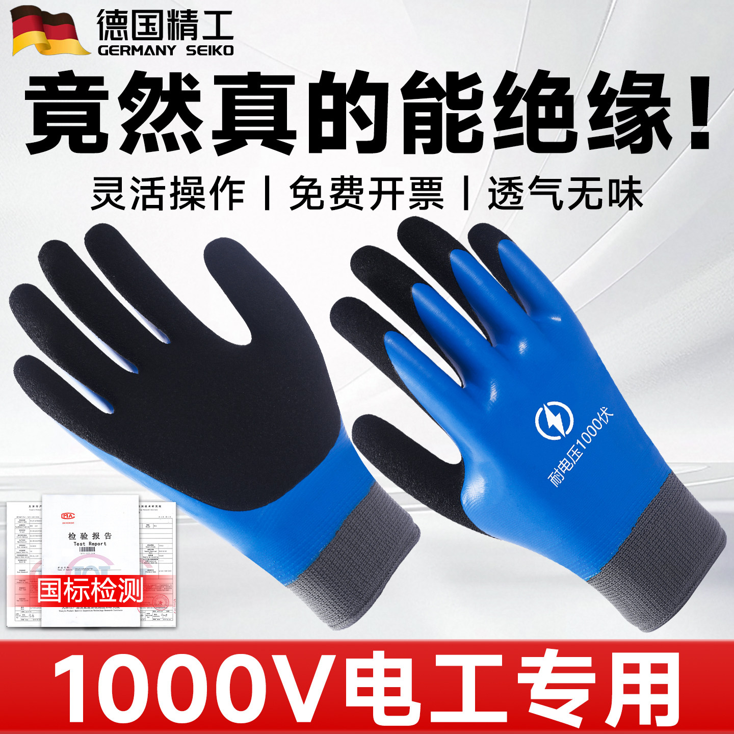 【德国品质N0.1】双面绝缘手套图片