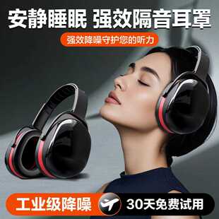 隔音耳罩睡觉专用强效降噪睡眠头戴式耳塞超强神器工业级防打呼噜