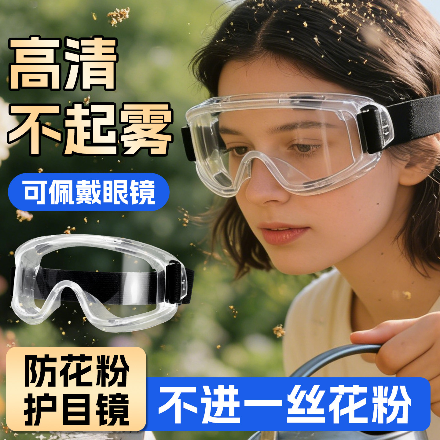 【防花粉过敏神器】不好用包退图片