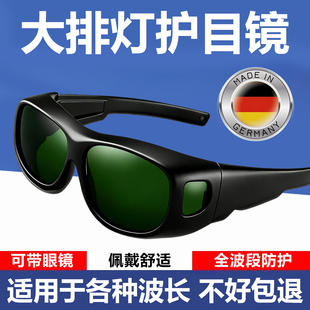 德国大排灯护目镜脱毛仪适用ulike激光遮光眼镜光谱仪光子嫩肤仪