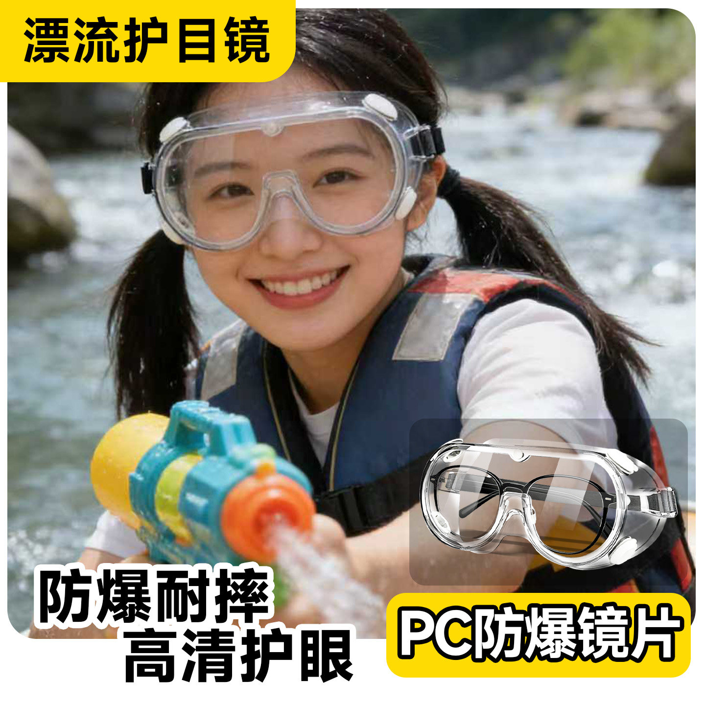 高清防水防雾漂流护目镜户外冲浪打水仗游泳防护眼镜安全耐用