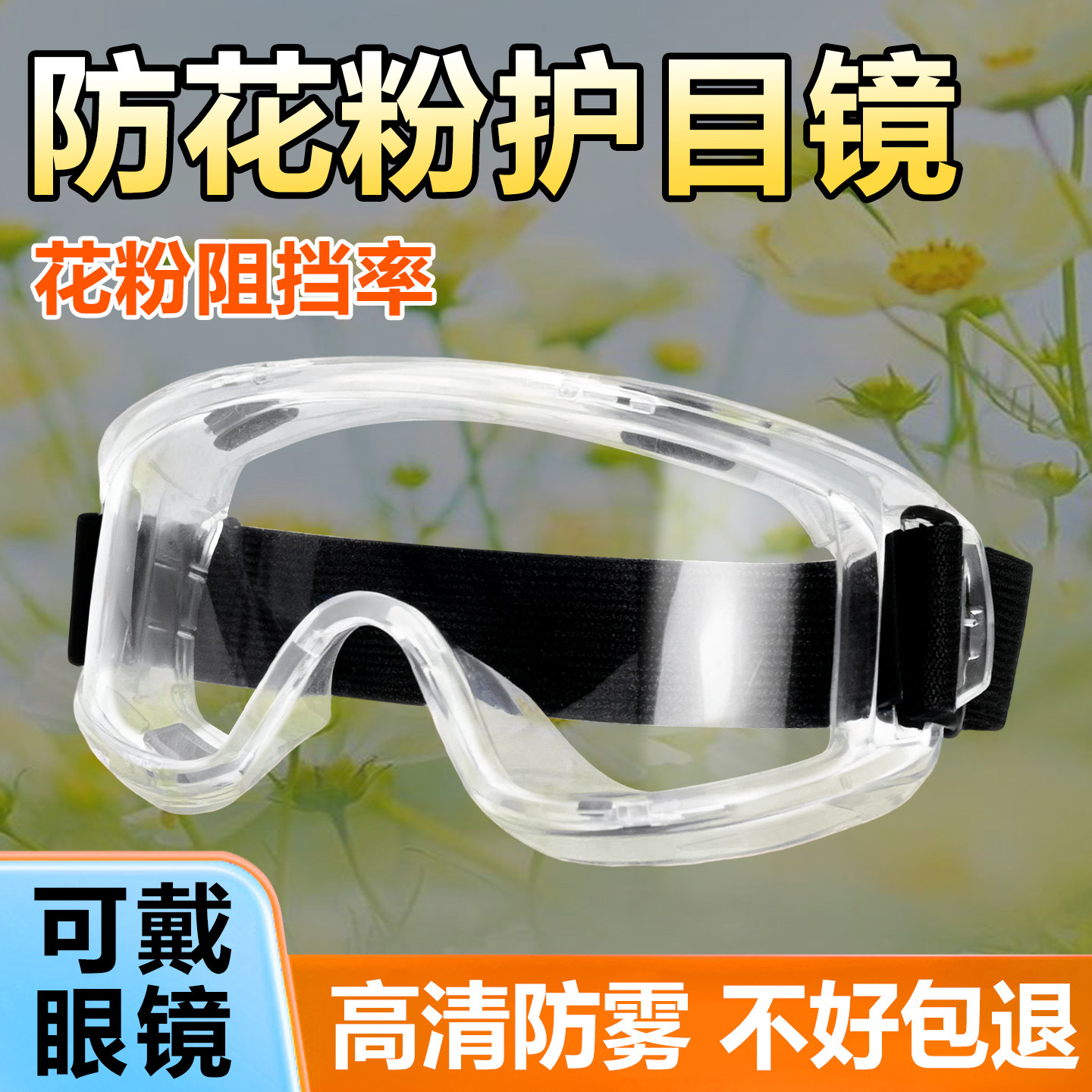 【防花粉过敏神器】不好用包退图片