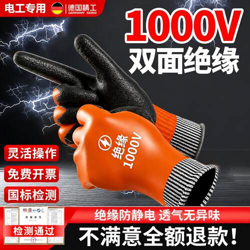 绝缘手套电工专用防电低压