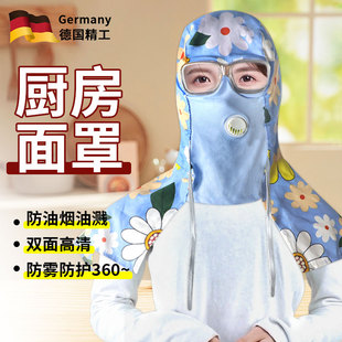 德国厨房做菜全面罩炒菜神器全脸防护阻隔油烟防油溅防烫舒适透气
