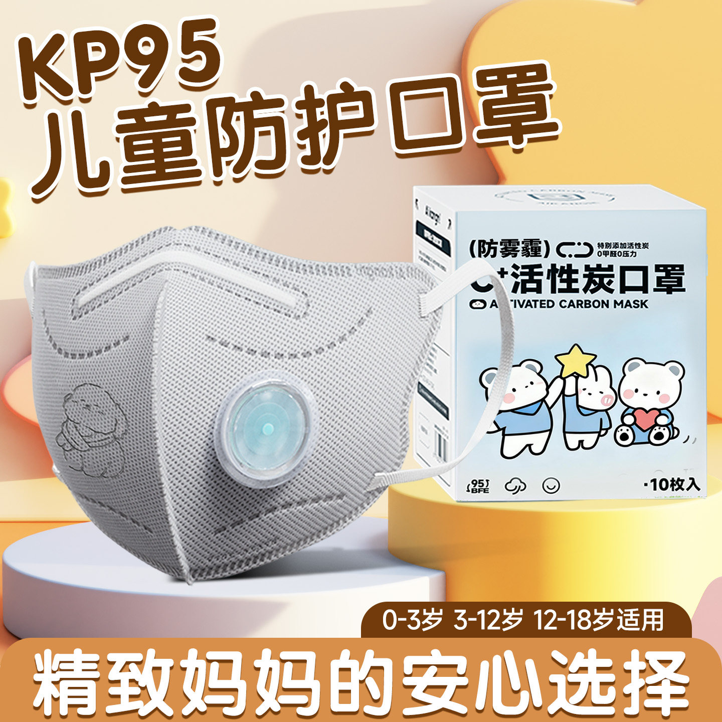 kp95儿童口罩8到12岁独立包装防雾霾专用0到3岁3-8岁婴幼儿防飞沫