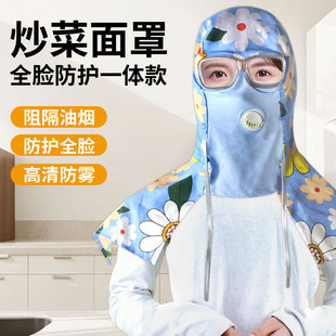 炒菜面罩全脸防护家庭常备神器强力阻隔油烟防油溅升级冰丝防烫伤