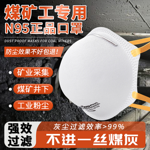 口罩n95防工业粉尘重度防尘肺煤矿井下专用头戴式灰尘电焊防烟尘