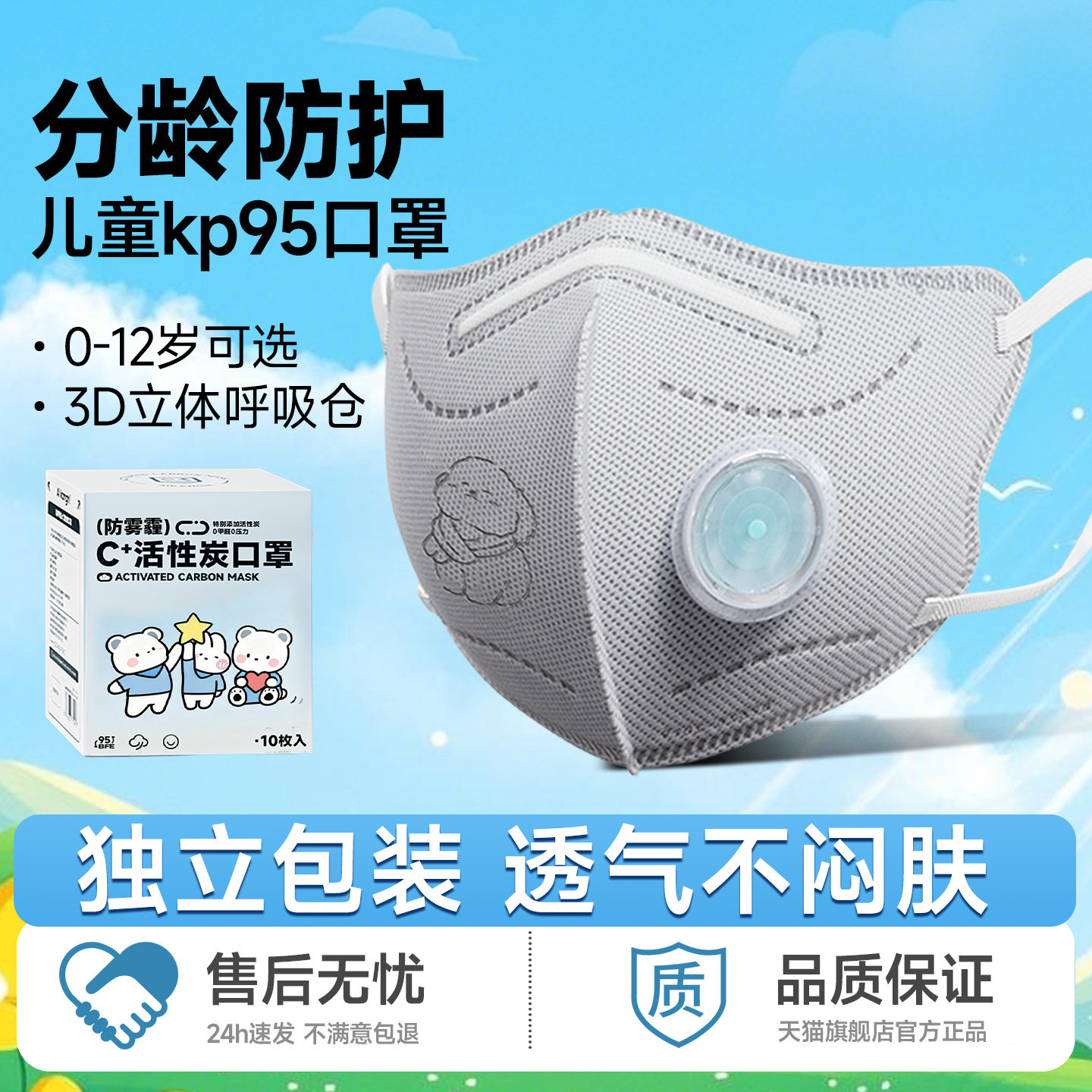 kp95儿童口罩8到12岁独立包装防雾霾专用0到3岁3-8岁宝宝分龄防护