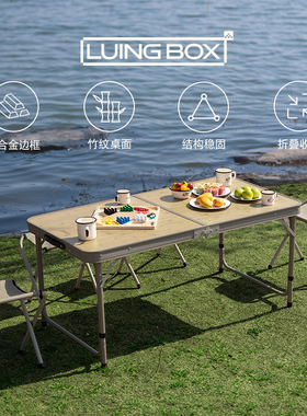 LUINGBOX露营盒子折叠桌子户外摆摊地摊桌可折叠便携铝合金野餐桌