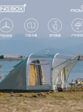 LUINGBOX露营盒子充气帐篷户外野营便携折叠野餐隧道帐自动加厚防