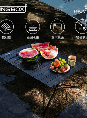 LUINGBOX露营盒子户外折叠桌合金蛋卷桌便携式野餐全装备用品桌椅