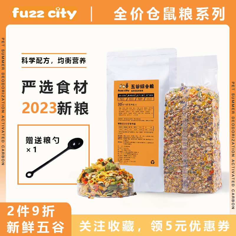 fuzzcity仓鼠粮食营养配方主饲料套餐零食冻干自配金丝熊齐全用品