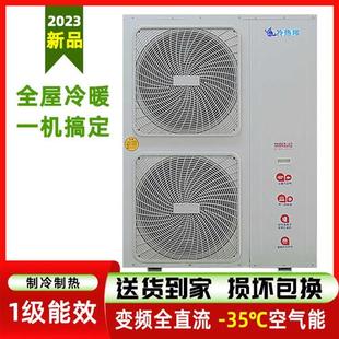 全屋冷暖匹空气能热泵变频超低温空调地暖二合一空气能取暖设备
