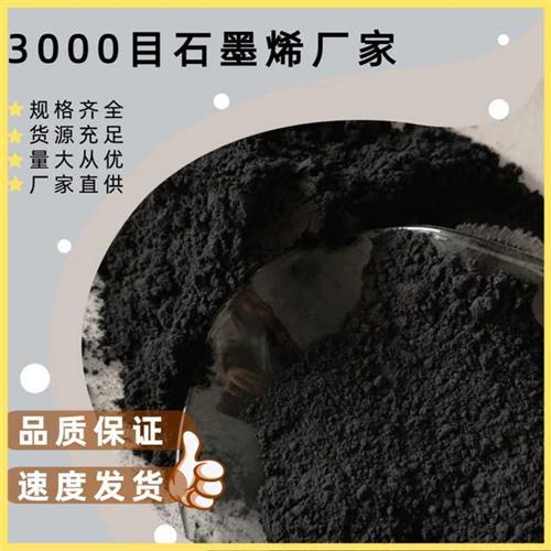 手机散热膜石墨烯发热膜用高纯石墨烯布料印花纺织品用少层石墨烯