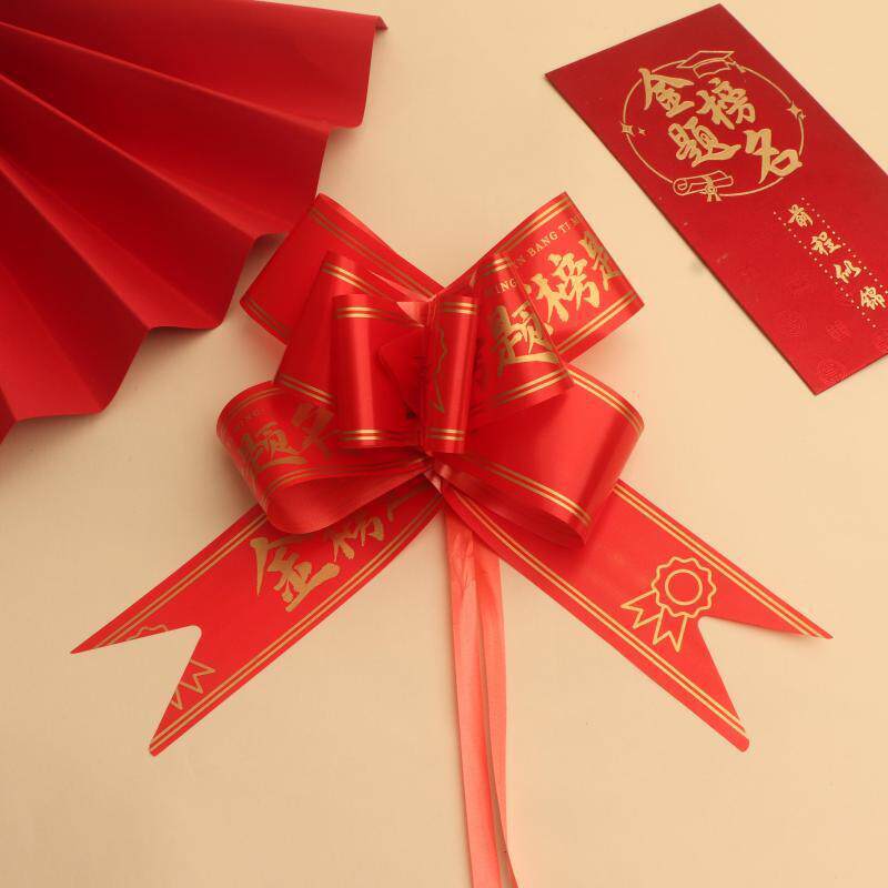 升学宴金榜题名礼品装饰蝴蝶结大号拉花开学教室课桌布置绑书彩带