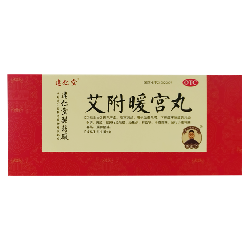 有效期到25年12月21日】达仁堂 艾附暖宫丸 9g*10丸/盒