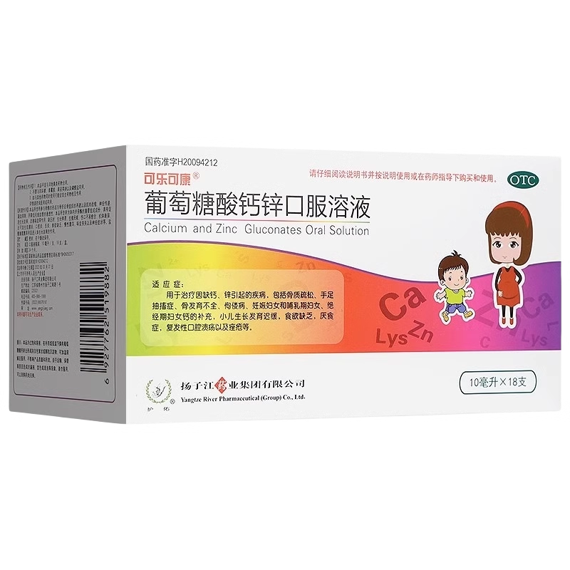 效期至26年2月28日】可乐可康 葡萄糖酸钙锌口服溶液10ml*18支/盒
