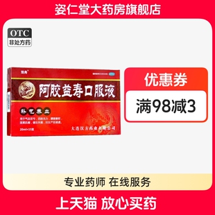 双舟 阿胶益寿口服液 20ml*15支/盒补气养血,气血双亏,四肢无力