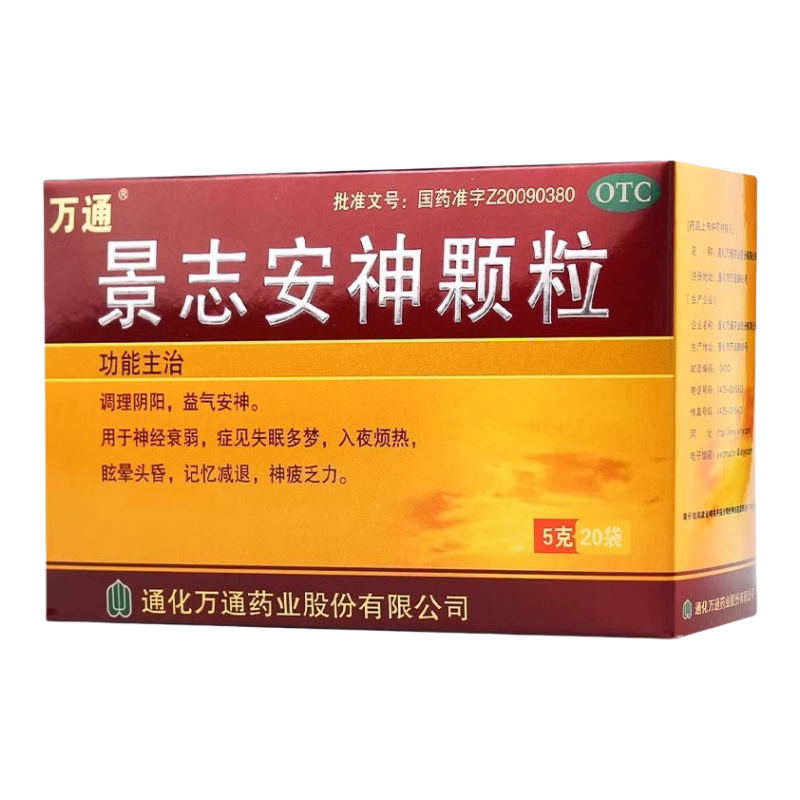 [万通]景志安神颗粒5g*20袋/盒