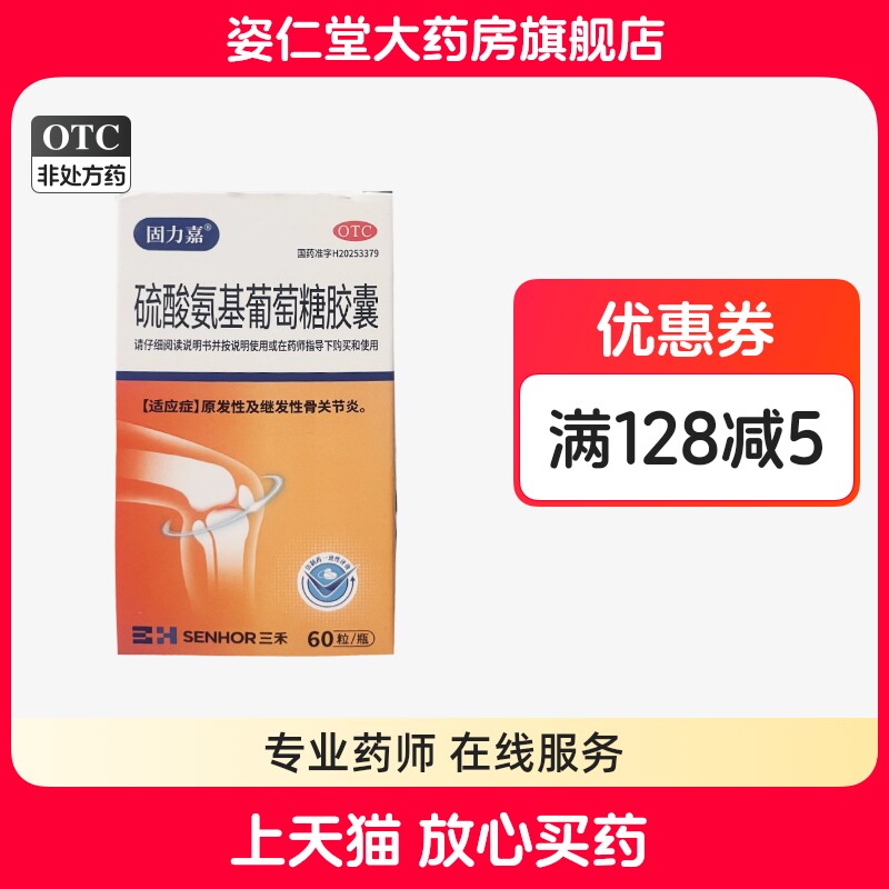 固力嘉 0.25g*60粒*1风湿骨外伤
