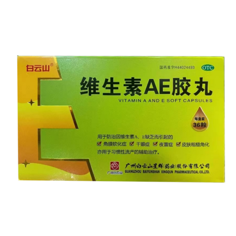 有效期到26年3月底】白云山 维生素AE胶丸 36粒/盒