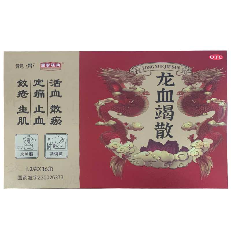 龙骨 龙血竭散1.2g*36袋/盒