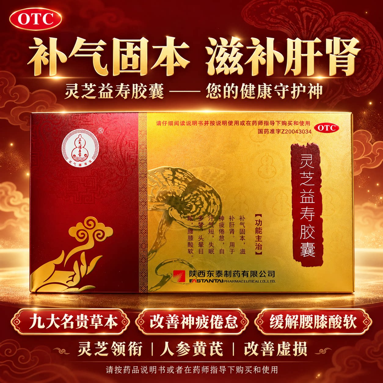 [正气保]灵芝益寿胶囊0.55g*24粒*6小盒/盒