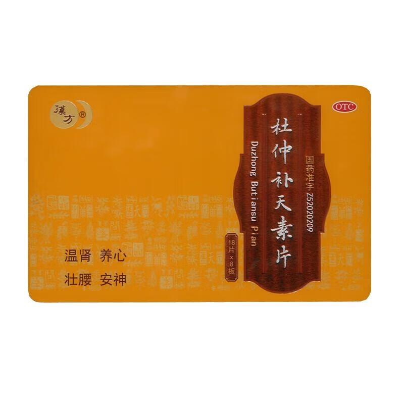 [汉方]杜仲补天素片0.27g*144片/盒