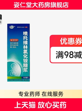 效期至26年4月11日】颐保宁  100ml*1瓶/盒 喷托维林氯化铵糖浆