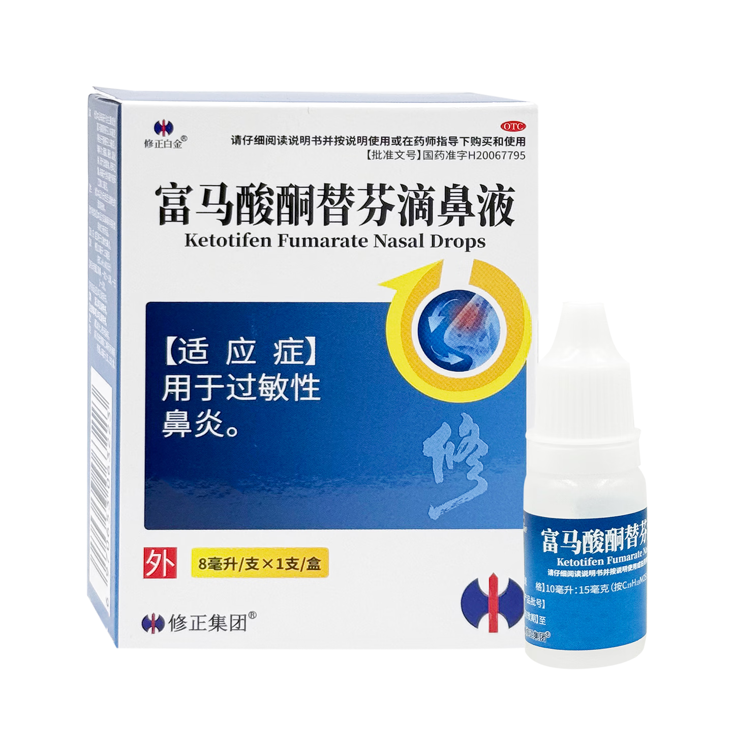 效期至25年12月30日】修正白金8ml*1支/盒 富马酸酮替芬滴鼻液