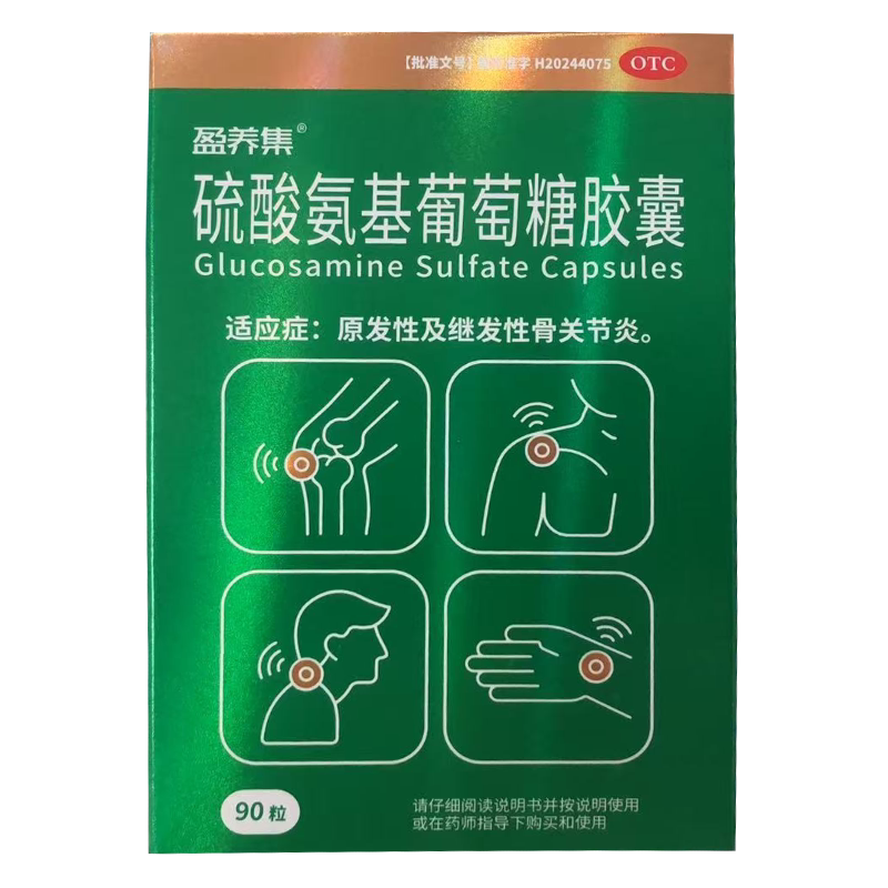 [盈养集]硫酸氨基葡萄糖胶囊0.25g*90粒/盒