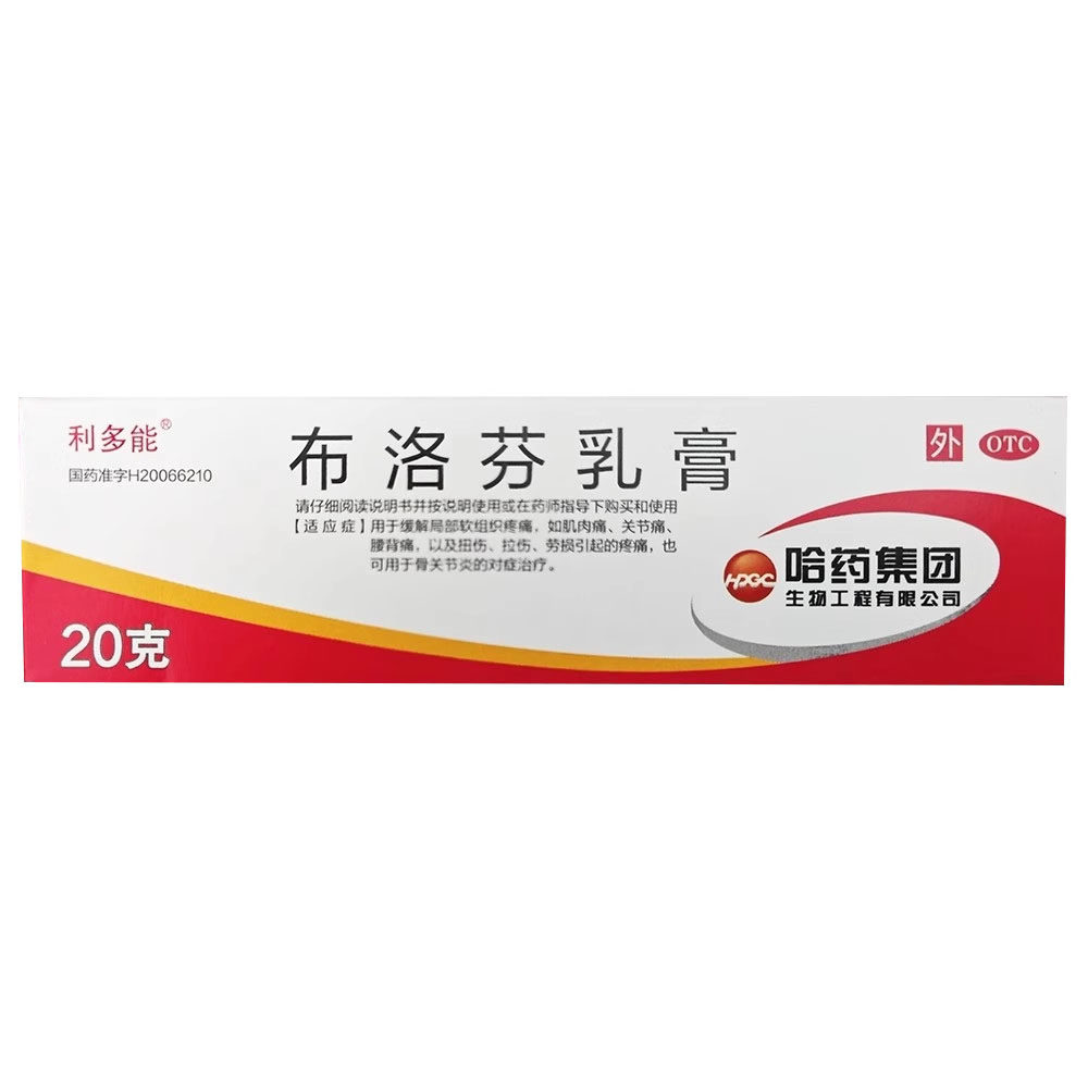【利多能】布洛芬乳膏5%*20g*1支/盒